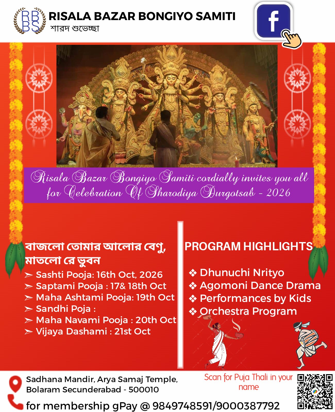 Durga Puja at 8 RISALA BAZAR BONGIYO SAMITI (RBBS)